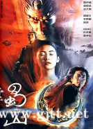 [中国香港][2001][蜀山传][郑伊健/张柏芝/古天乐][国粤双语中字][1080P][MKV/2.77G]