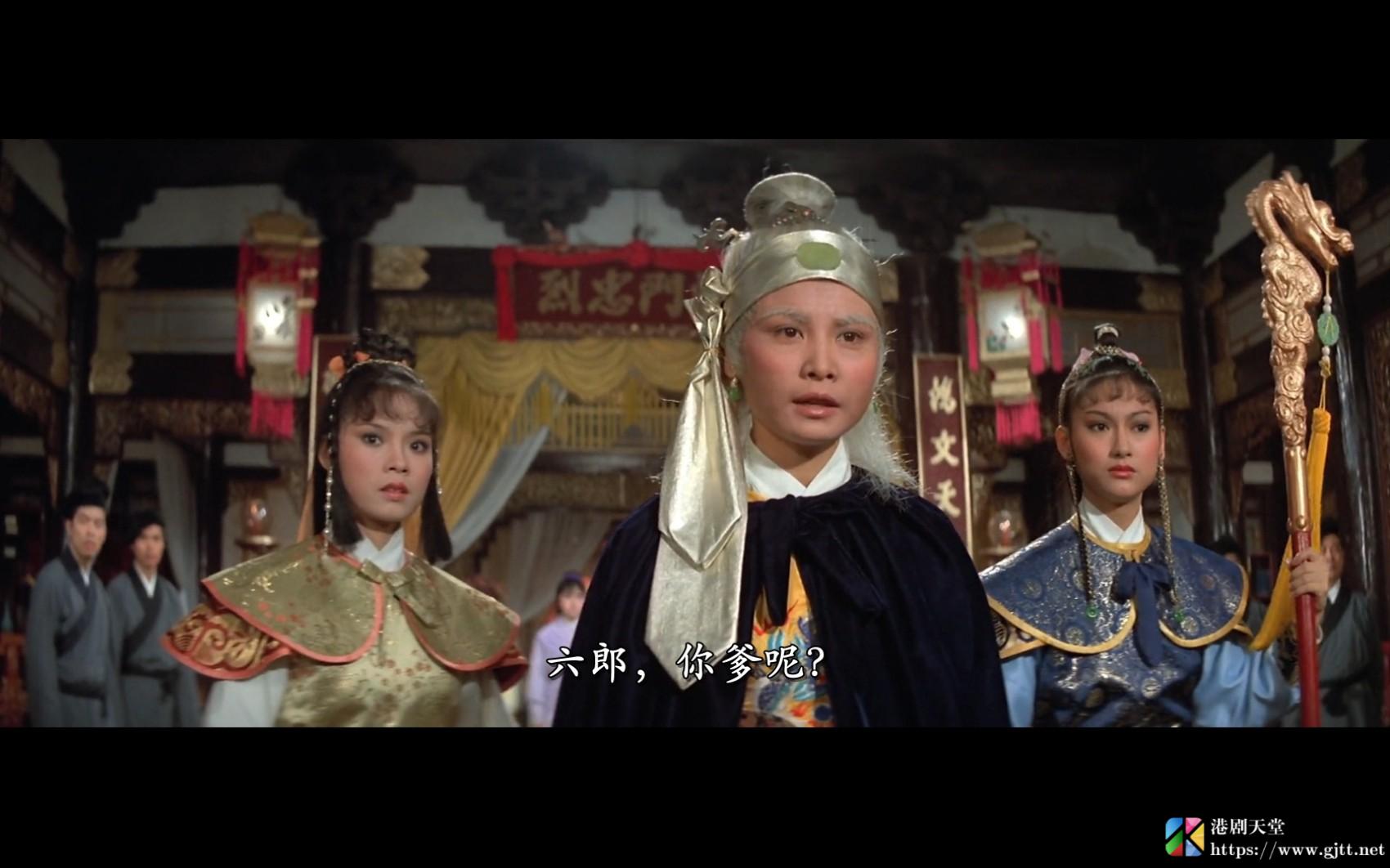 [中国香港][邵氏电影][1984][五郎八卦棍][刘家辉/傅声/惠英红][国粤