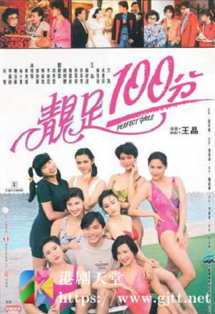 [中国香港][邵氏电影][1990][靓足100分][李嘉欣/陈法蓉/利智/林俊贤][国粤双语中字][1080P][MKV/2.09G]