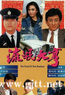 [TVB][1986][流氓大亨][万梓良/郑裕玲/刘嘉玲][国粤双语中字][GOTV源码/MKV][30集全/每集约770M]