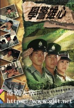 [TVB][2005][学警雄心][吴卓羲/陈键锋/薛凯琪][国粤双语简繁中字][GOTV源码/MKV][32集全/每集约810M]