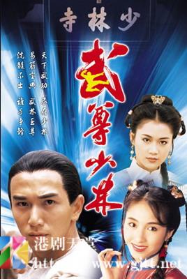 [TVB][1993][武尊少林][温兆伦/黎姿/梁小冰][国粤双语简繁中字][GOTV源码/MKV][20集全/每集约850M]