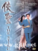 [中国香港][1992][侠圣][刘德华/关之琳/林保怡][国粤双语中字][1080P][MKV/2.36G]