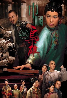 [TVB][2009][巾帼枭雄][黎耀祥/邓萃雯/商天娥][国粤双语/外挂简繁中字][GOTV源码/MKV][25集全/每集约810M]