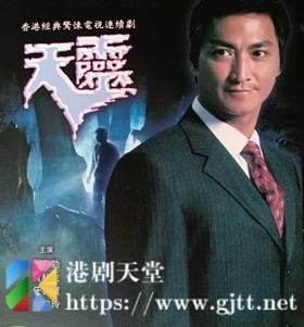 [ATV][1984][天灵][何家劲/黄秋生/任喜宝][粤语中字][Mytvsuper源码/1080P][20集全/每集1.8G]