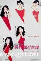 [中国香港][1992][现代应召女郎][刘嘉玲/冯宝宝/罗美薇][国粤双语中字][1080P][MKV/6.30G]