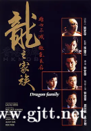 [中国香港][1988][龙之家族][谭咏麟/刘德华/莫少聪][国粤双语中字][1080P][MKV/2.08G]