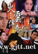 [中国香港][1994][火云传奇][林青霞/莫少聪/吴君如][国粤双语中字][1080P][MKV/3.23G]