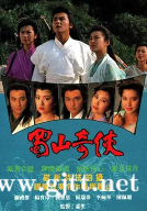 [TVB][1990][蜀山奇侠之紫青双剑][杨宝玲/李婉华/李丽丽][国粤双语外挂简繁中字][GOTV源码/MKV][20集全/每集约800M]