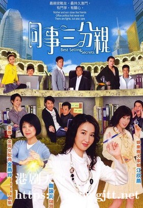 [TVB][2007][同事三分亲][关咏荷/江欣燕/金燕玲][国粤双语/外挂SRT简繁中字][GOTV源码/MKV][364集全/单集约400M]