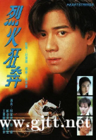 [TVB][1994][烈火狂奔][郭富城/袁洁莹/黎姿][国粤双语/外挂中字][GOTV源码/TS][20集全/单集约920M]