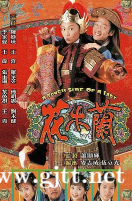 [TVB][1998][花木兰][陈妙瑛/王喜/傅明宪][国粤双语中字][GOTV源码/MKV][20集全/每集约830M]