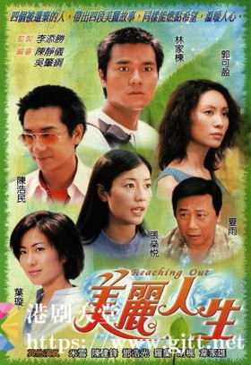 [TVB][2001][美丽人生][林家栋/陈浩民/郭可盈][国粤双语简繁中字][GOTV源码/MKV][50集全/每集约850M]