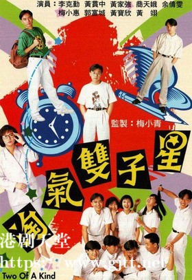 [TVB][1989][淘气双子星][李克勤/黄贯中/黄家强][粤语/外挂SRT中字][GOTV源码/TS][10集全/单集约800M]