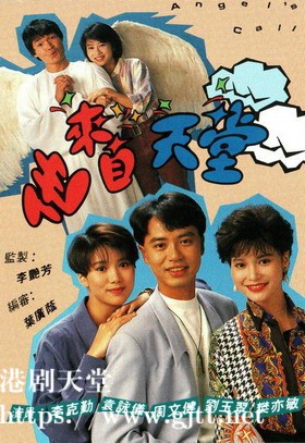 [TVB][1992][他来自天堂][李克勤/袁咏仪/周文健][粤语/外挂SRT中字][GOTV源码/TS][20集全/单集约820M]