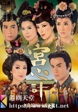 [TVB][2009][宫心计][佘诗曼/杨怡/米雪][国粤双语中字][GOTV源码/MKV][33集全/单集约810M]