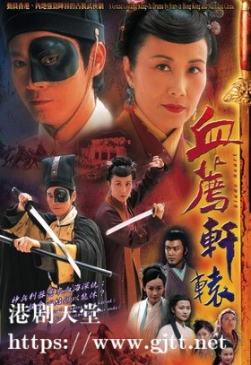 [TVB][2004][血荐轩辕][郑少秋/汪明荃/林峯][国粤双语简繁中字][GOTV源码/MKV][42集全/每集约820M]