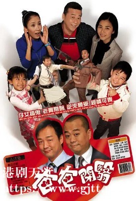 [TVB][2007][开心老爸/爸爸闭翳][欧阳震华/王喜/蒙嘉慧][国粤双语中字][GOTV源码/MKV][20集全/每集约820M]