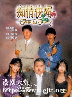 [中国香港][1992][痴情快婿][黎明/周慧敏/陈勋奇][国粤双语中字][1080P][MKV/3.3G]