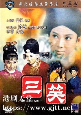 [中国香港][邵氏电影][1969][三笑][凌波/李菁/井淼][国语中字][4K修复][MKV/1.97G]