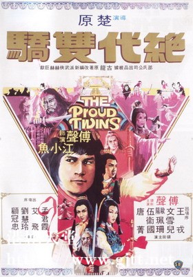 [中国香港][邵氏电影][1979][绝代双骄][傅声/伍卫国/文雪儿][国粤双语中字][1080P][MKV/4.97G]