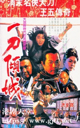 [中国香港][1993][一刀倾城][狄龙/杨凡/杨丽菁][国粤双语中字][1080P][MKV/2.77G]