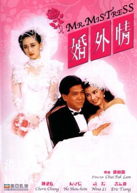 [中国香港][1988][婚外情][何守信/钟楚红/利智][国粤双语中字][1080P][MKV/3.45G]