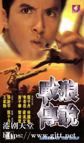 [中国香港][1997][战狼传说][甄子丹/黄子华/李若彤][国粤双语中字][1080P][MKV/2.09G]