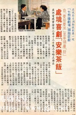 [ATV][1989][安乐茶饭][冯宝宝/刘松仁/孙兴][国粤双语无字][新亚视/1080P][20集全/每集约1.9G]