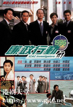 [TVB][1996][廉政行动1996][狄龙/郭蔼明/马德钟][国粤双语/外挂SRT简繁中字][GOTV源码/MKV][5集全/单集约830M]
