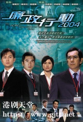 [TVB][2004[廉政行动2004][黄秋生/邵美琪/方中信][国粤双语/外挂SRT简繁中字][GOTV源码/MKV][5集全/单集约800M]