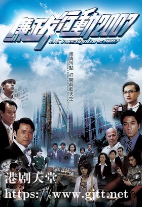 [TVB][2007[廉政行动2007][李修贤/米雪/苖侨伟][国粤双语/外挂SRT简繁中字][GOTV源码/MKV][5集全/单集约800M]