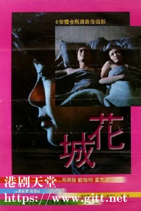 [中国香港][1983][花城][周润发/郑裕玲/夏文汐][国粤双语中字][1080P][MKV/7.12G]