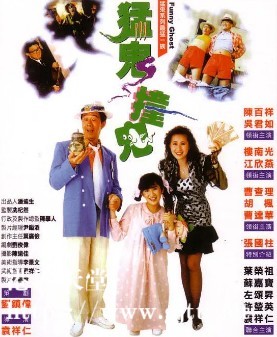 [中国香港][1989][猛鬼撞鬼][吴君如/江欣燕/楼南光][国粤双语中字][1080P][MKV/3.06G]