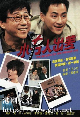 [TVB][1992][小男人出差][夏雨/李家声/陈美琪][国粤双语/外挂SRT简繁中字][GOTV源码/TS][10集全/单集约860M]