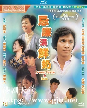 [中国香港][1981][忌廉沟鲜奶][艾迪/李燕燕/叶德娴][国粤双语中字][1080P][MKV/4.33G]