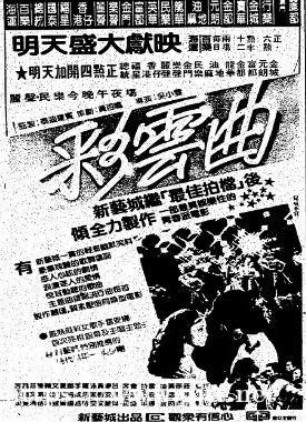 [中国香港][1982][彩云曲][吴少刚/庄静而/刘德华][国粤双语中字][1080P][MKV/6.94G]