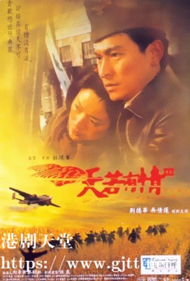 [中国香港][1996][天若有情3烽火佳人][刘德华/吴倩莲/方中信][国粤双语中字][1080P][MKV/2.59G]