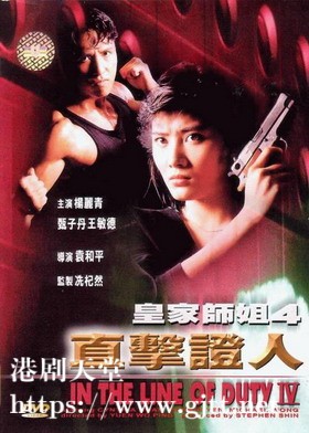 [中国香港][1989][皇家师姐4：直击证人][甄子丹/杨丽菁/王敏德][国粤双语中字][1080P][MKV/2.39G]