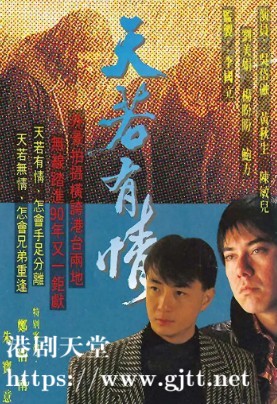 [TVB][1990][天若有情][黄秋生/吴岱融/郑伊健][粤语外挂中字][anywhere下载源码][20集全/单集约500M]