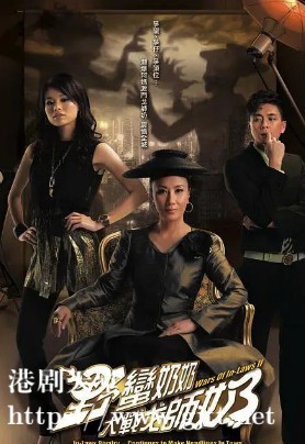 [TVB][2008][野蛮奶奶大战戈师奶][汪明荃/胡杏儿/黄宗泽][国粤双语/外挂SRT简繁中字][GOTV源码/MKV][20集全/单集约810M]