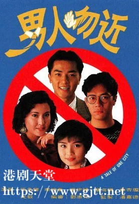 [TVB][1991][男人勿近][张兆辉/李婉华/郑伊健][国粤双语/外挂SRT简繁中字][GOTV源码/MKV][20集全/单集约800M]