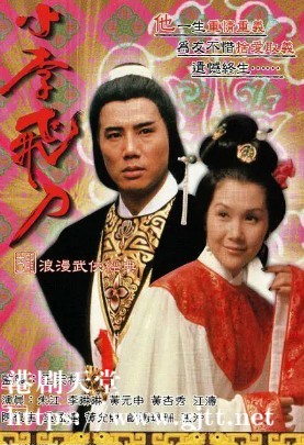 [TVB][1978][小李飞刀之多情剑客][朱江/黄元申/黄杏秀][粤语外挂中字][GOTV源码/TS][13集全/单集约930M]