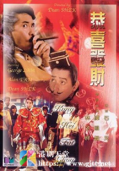 [中国香港][1985][恭喜发财][谭咏麟/石天/柏安妮][国粤双语中字][1080P][MKV/1.88G]