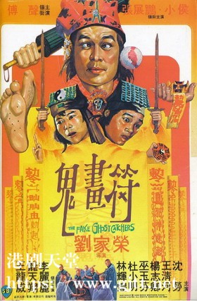 [中国香港][邵氏电影][1982][鬼画符][傅声/小侯/李丽丽][国粤双语中字][4K修复][MKV/2.44G]