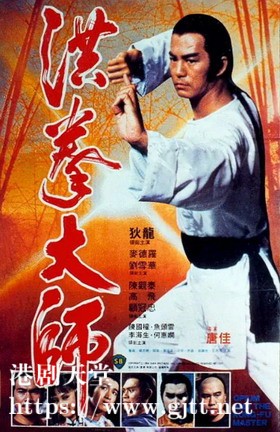 [中国香港][邵氏电影][1984][洪拳大师][狄龙/麦德罗/刘雪华][国粤双语/中英字幕][4K修复][MKV/3.16G]