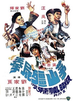 [中国香港][邵氏电影][1979][茅山僵尸拳][刘家辉/汪禹/黄杏秀][国粤双语中字][4K修复][MKV/4.08G]