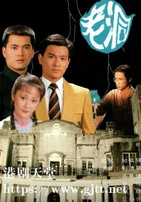 [TVB][1983][老洞][刘德华/吕良伟/庄静而][国粤双语/外挂SRT简繁字幕][GOTV源码/1080P][20集全/单集约1.3G]