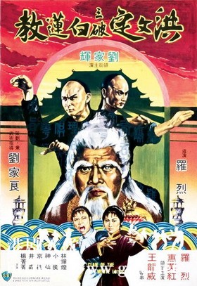 [中国香港][邵氏电影][1980][洪文定三破白莲教][罗烈/刘家辉/惠英红][国粤双语中字][4K修复][MKV/4.93G]