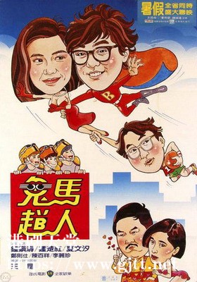 [中国香港][邵氏电影][1985][鬼马飞人][钟楚红/钟镇涛/郑则仕][国粤双语/中英字幕][4K修复][MKV/6.37G]